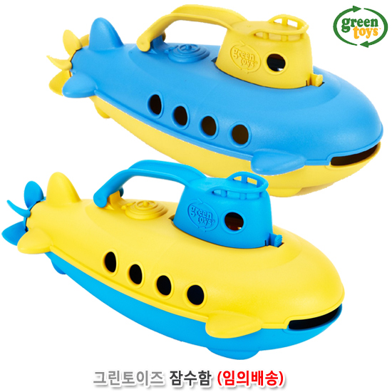 그린토이즈 잠수함