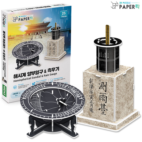 페이퍼락(3D입체퍼즐) 해시계 앙부일구와 측우기 (WA113)