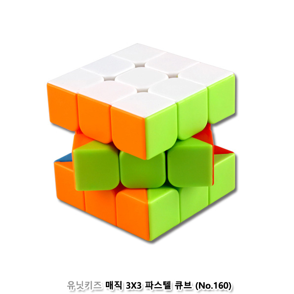 유닛키즈 매직 3X3 파스텔큐브 (No.160)