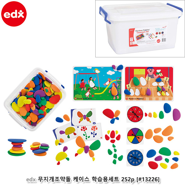 EDX 무지개조약돌 케이스 학습용세트 252P (no.13226)
