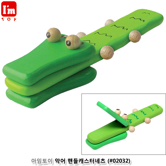 아임토이 악어 핸들캐스터네츠 (no.02032)