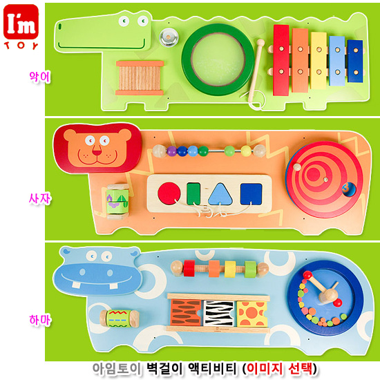 아임토이 벽걸이 액티비티 (이미지선택)