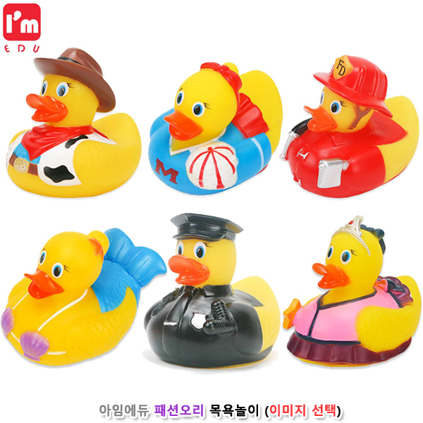 아임에듀 패션오리 목욕놀이 (이미지선택)