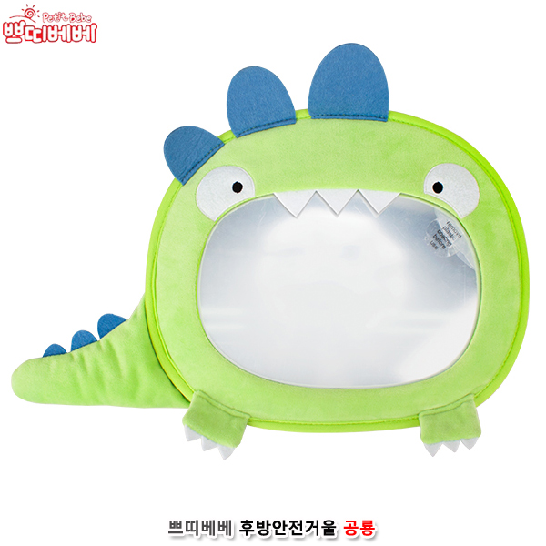 쁘띠베베 후방안전거울 공룡