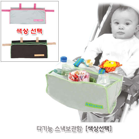 나폴리 다기능 스낵보관함(색상선택)