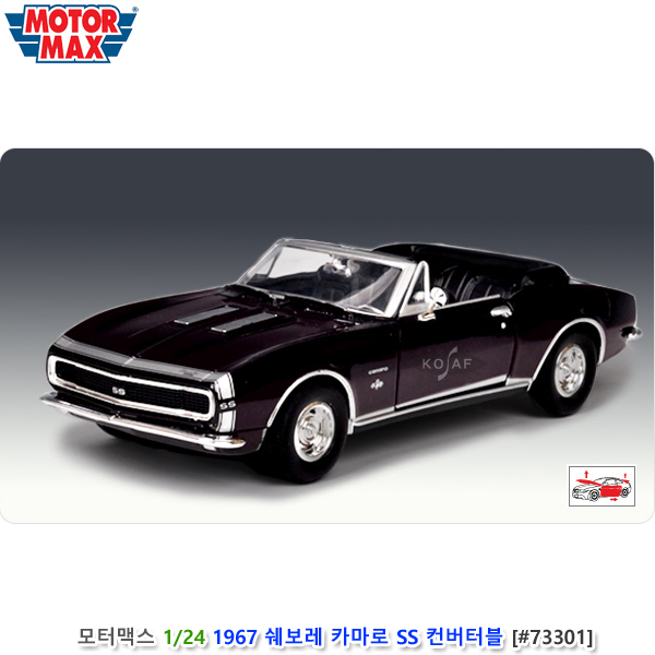 모터맥스 1/24 1967 쉐보레 카마로 SS 컨버터블 바이올렛 (#73301)