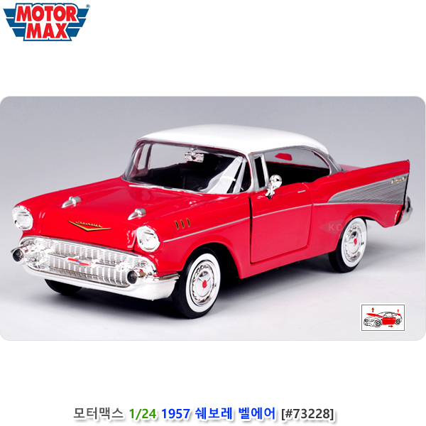 모터맥스 1/24 1957 쉐보레 벨에어 레드 (no.73228)