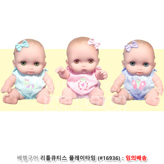베렝구어 리틀큐티스 플레이타임 (22Cm 인형 no.16936) : 임의배송