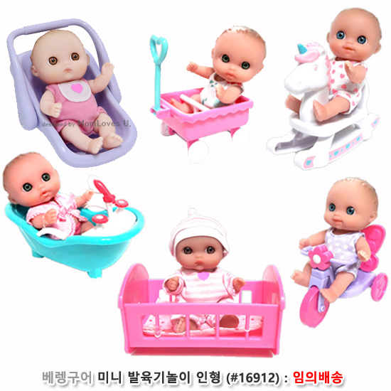 베렝구어 미니발육기놀이인형 (13Cm no.16912) : 임의배송