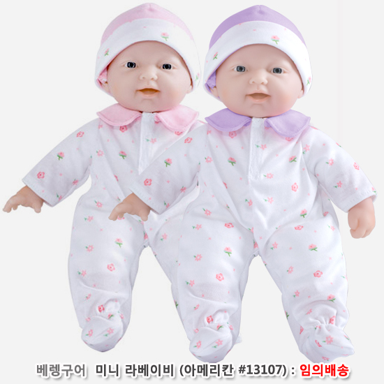 베렝구어 미니 라베이비 (아메리칸 28Cm 인형 no.13107) 임의배송