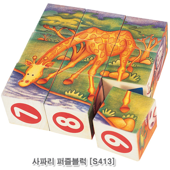 브알라 사파리 퍼즐블럭 (S413)