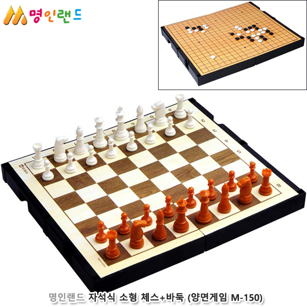 명인랜드 자석식 소형 체스+바둑 양면게임 (M-150)
