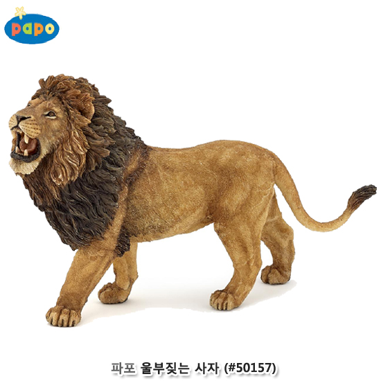 파포 (모형완구) 울부짖는사자 (no.50157)