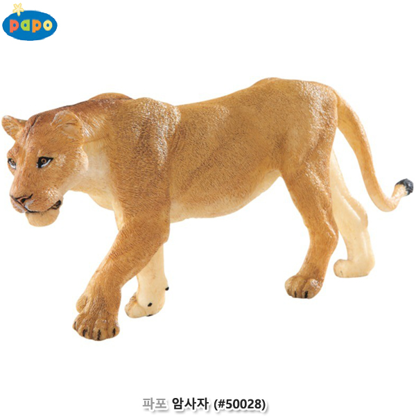 파포 (모형완구) 암사자 (no.50028)