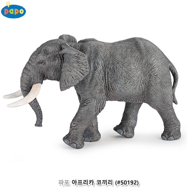 파포 (모형완구) 아프리카 코끼리 (no.50192)