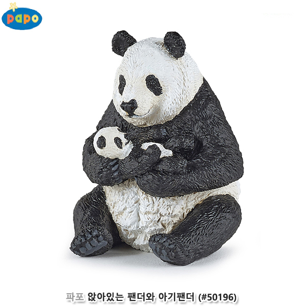 파포 (모형완구) 앉아있는 팬더와 아기팬더 (no.50196)