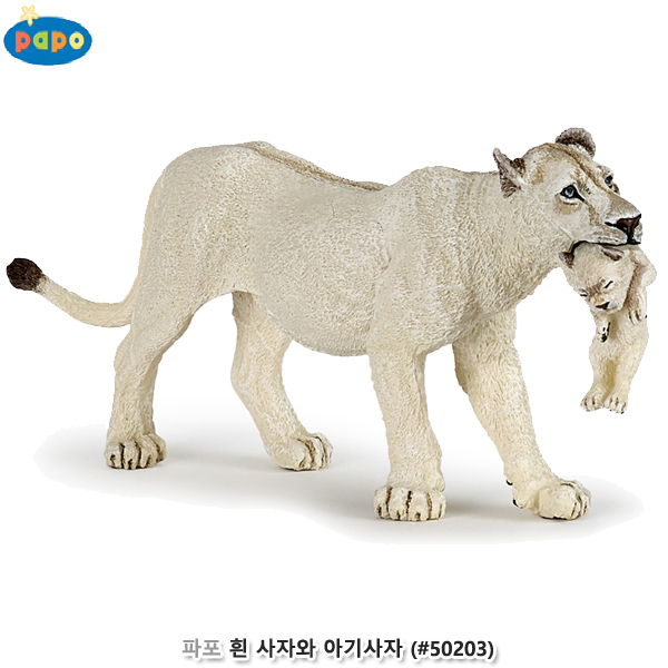 파포 (모형완구) 흰 사자와 아기사자 (no.50203)
