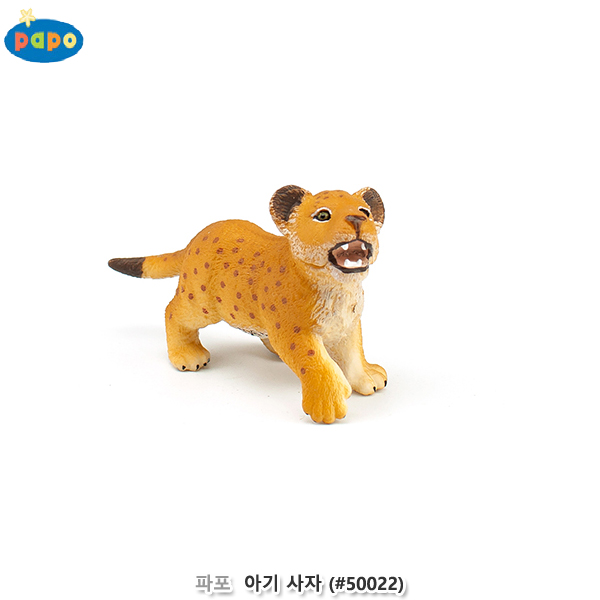 파포 (모형완구) 아기사자 (no.50022)