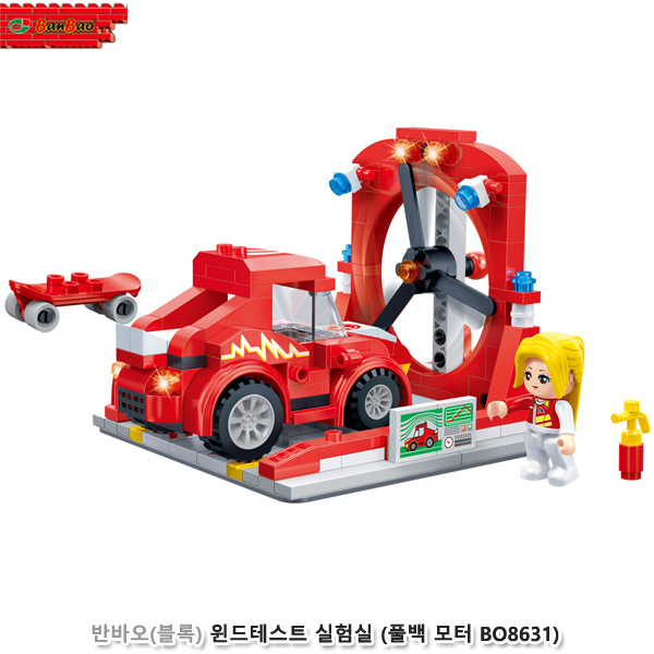 반바오(블록) 윈드테스트 실험실 (풀백모터 BO8631)